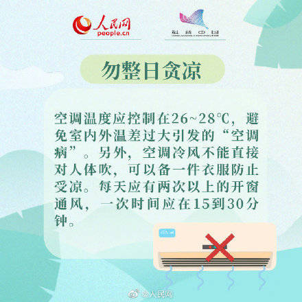 温水|8招让你舒服过大暑