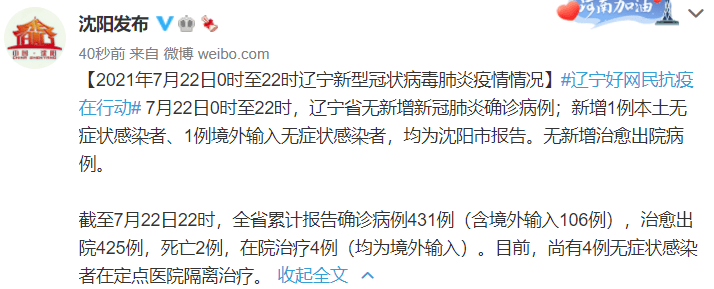 辽宁|辽宁新增1例本土无症状感染者 为沈阳市报告