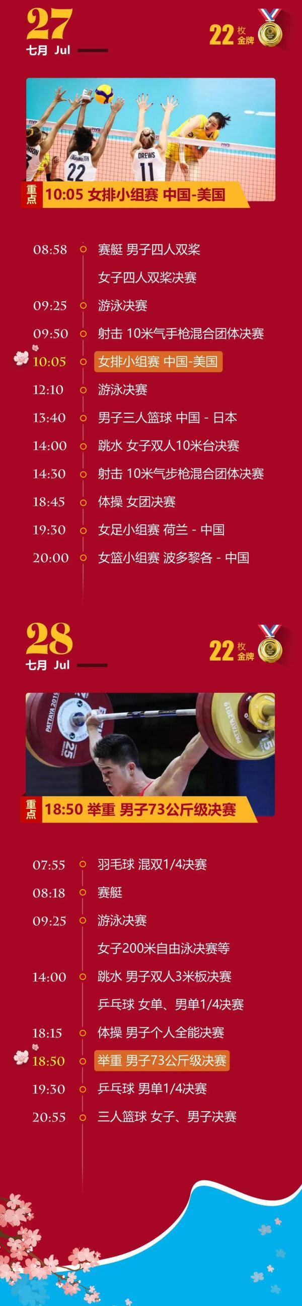 东京奥运会今晚开幕 观赛全攻略快收藏 策划