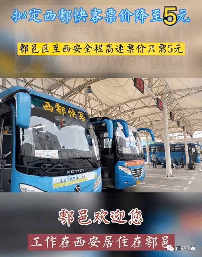 是广大市民最关注和最盼望的事了鄠邑区至西安全程高速票价只需5元!