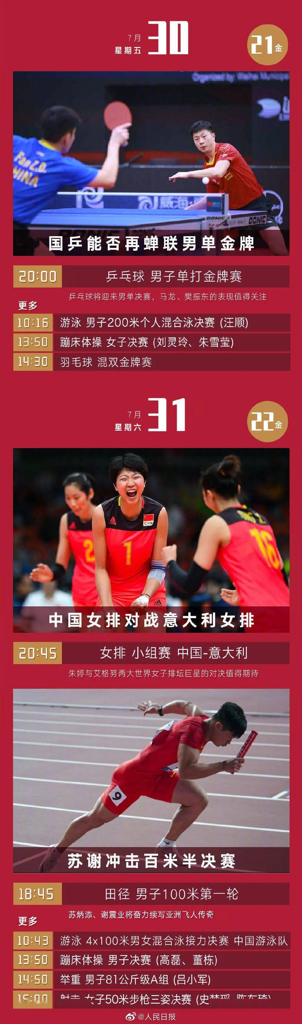 东京|开幕！中国队亮相！
