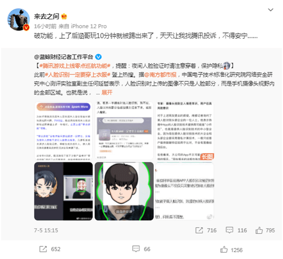 王高飞|微博CEO炮轰腾讯防沉迷功能 腾讯：很少碰到说我们严的家长