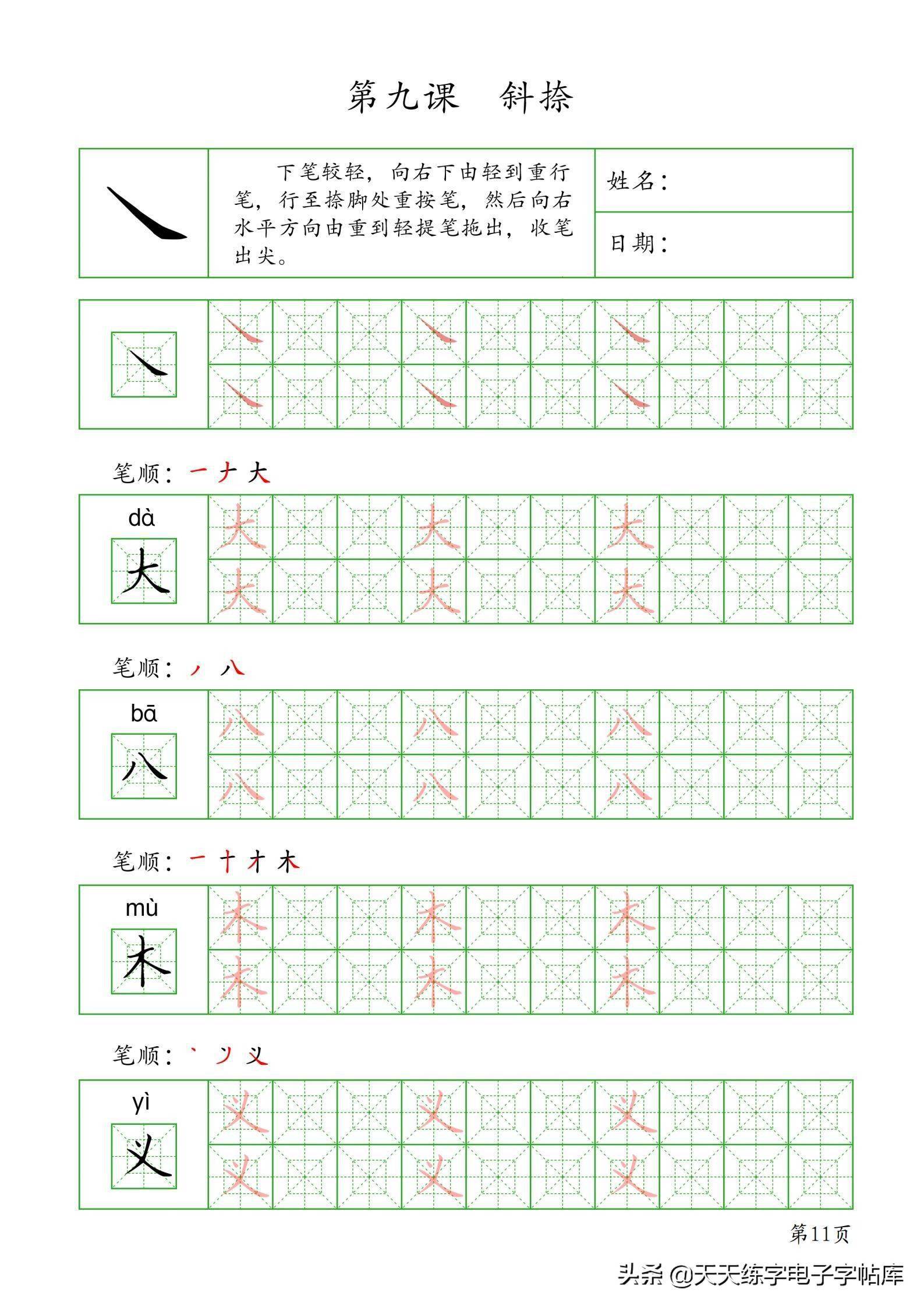 硬笔书法基础教程:基本笔画 作业48页,高清无水印pdf,收藏
