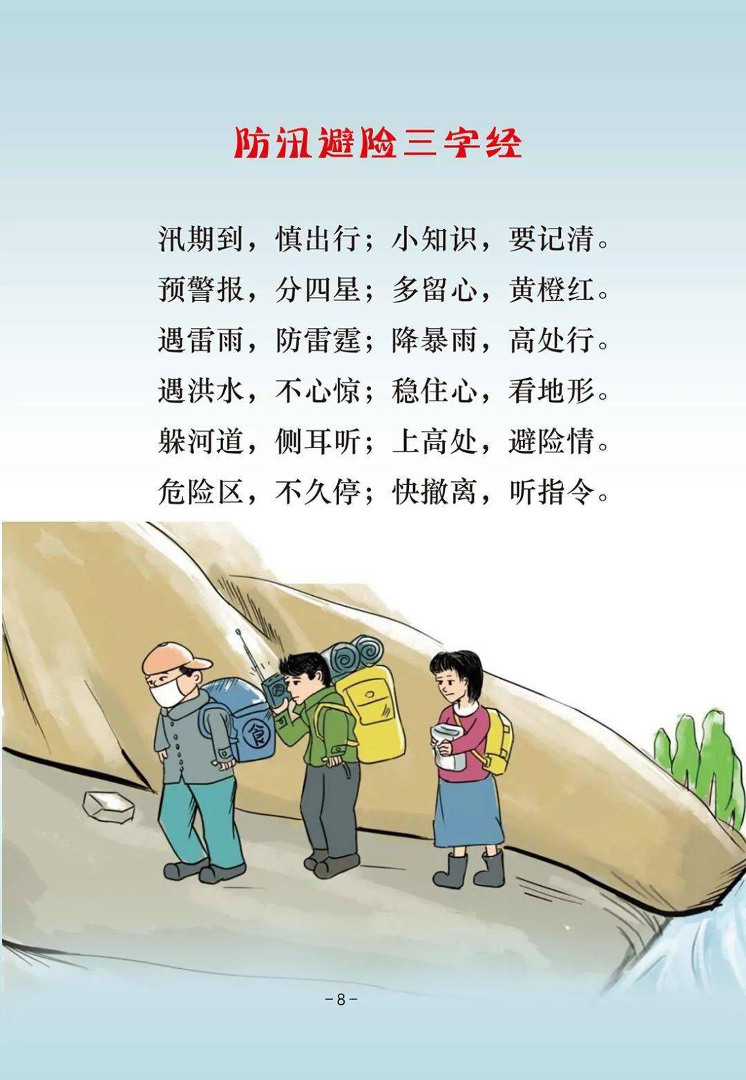 【科普】防汛小知识