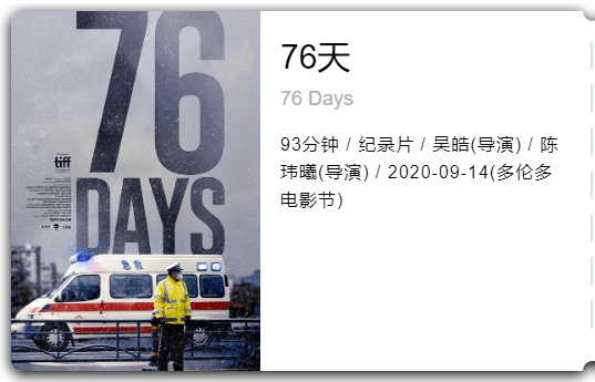 76天纪录片图片