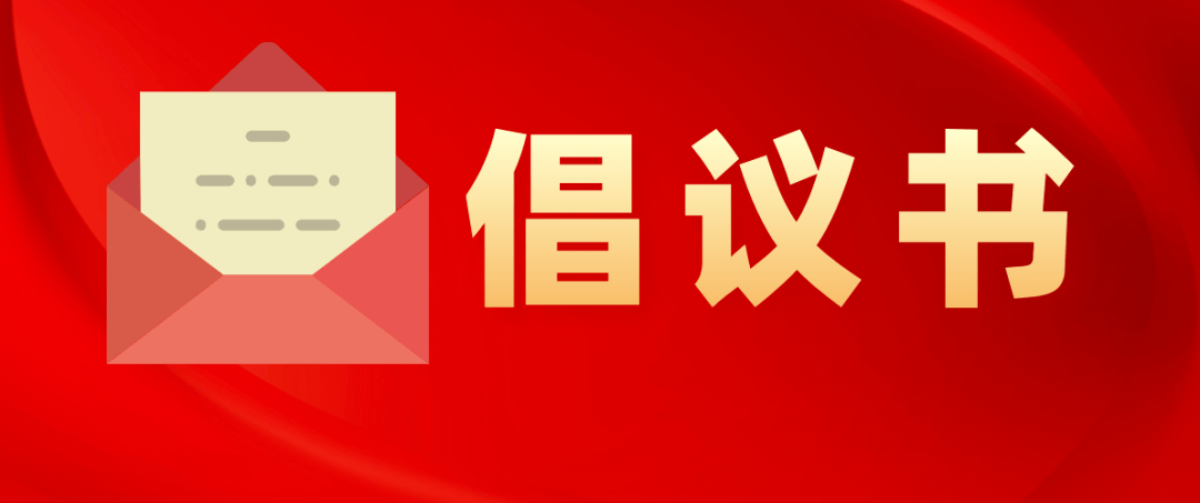 防御台风"烟花",拱墅发出新时代文明实践志愿服务倡议!