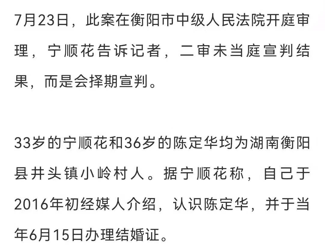 陈定华提起上诉当庭宣判离婚宁顺花第五次诉讼离婚案开审今年4月30日