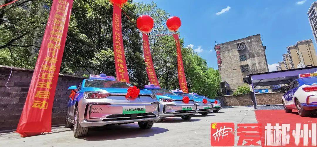 湖南首座出租车换电站在郴州上线电动出租车更换电池只需3分钟