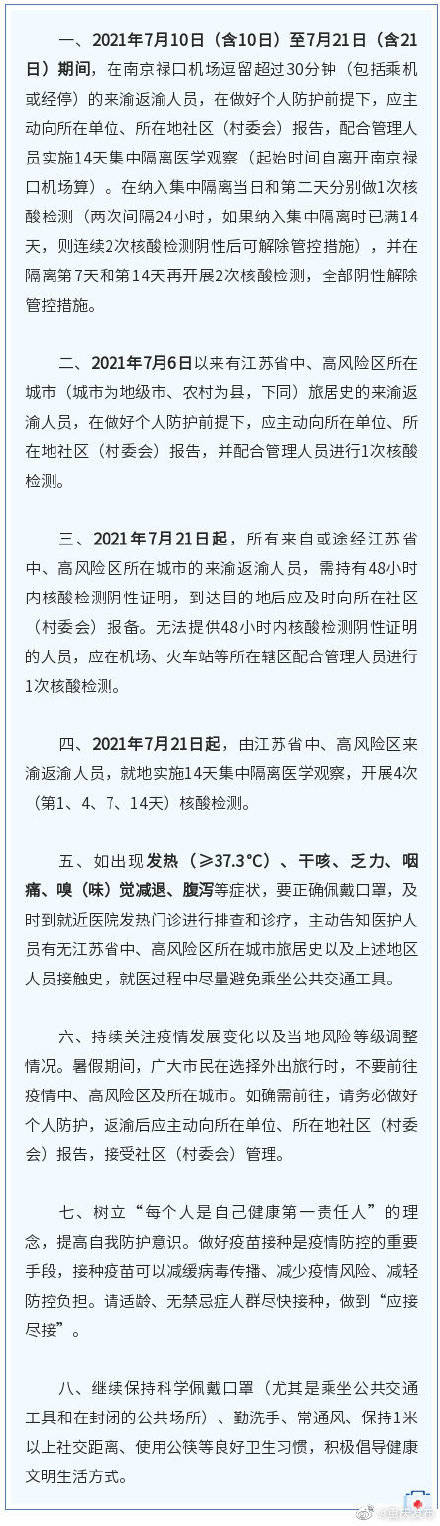隔离|重庆疾控最新提醒：这些地区来渝需集中隔离医学观察