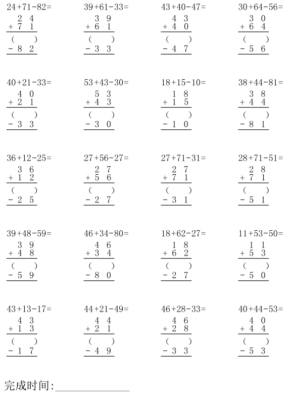 二年级数学口算竖式列式计算大全分类练习分享