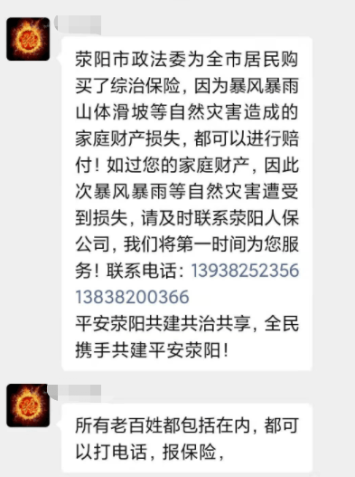 速看！河南多地因暴雨遭损失可申请赔偿