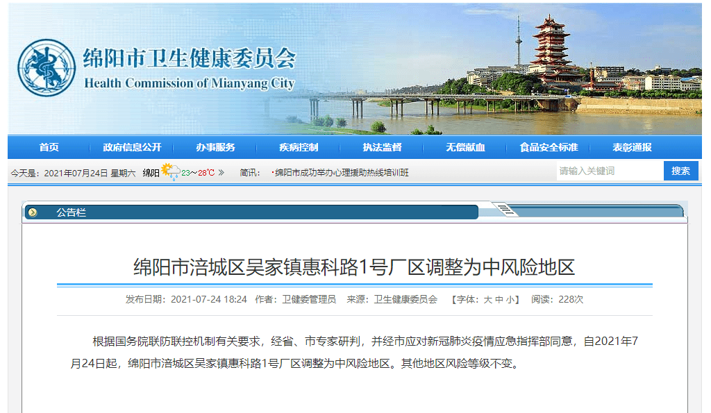 隔离|突发！沈阳新增1例本土确诊、2例无症状感染，四川绵阳一地调整为中风险