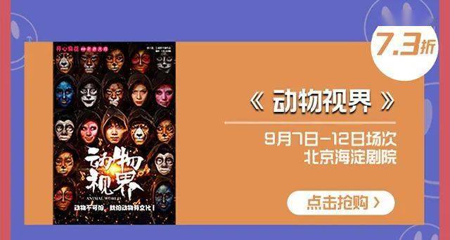 重磅开心麻花730宠粉节开启全国12城优惠狂欢