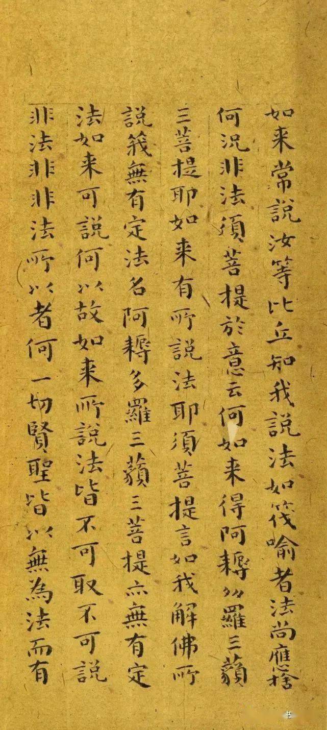 傅青主小楷书金刚经波罗蜜多心经