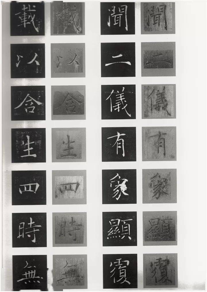 历代碑刻｜褚遂良《雁塔圣教序》拓片原石对照_绰约