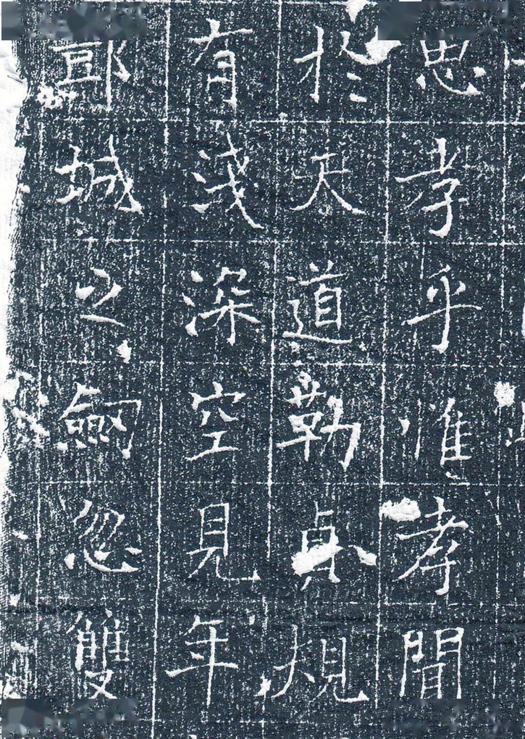 唐代书法石刻杨德深墓志