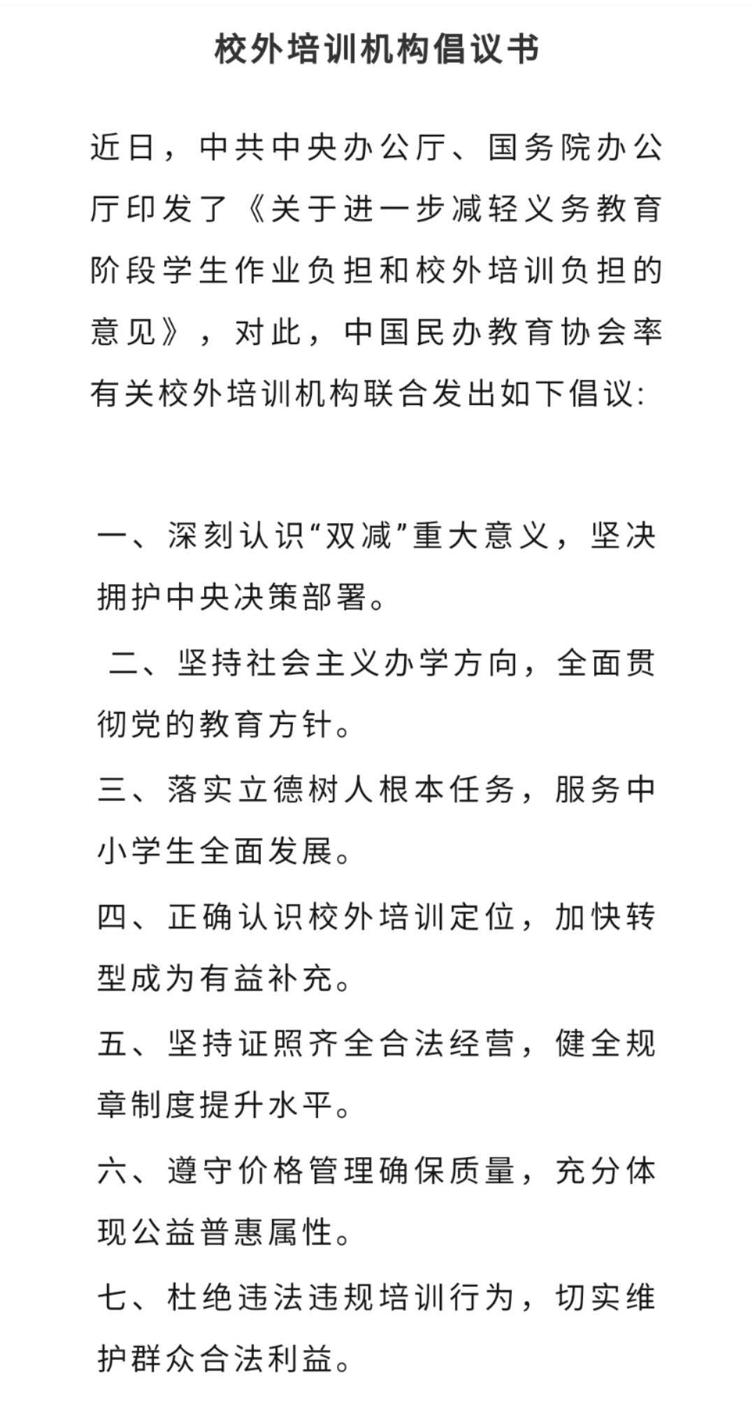 雙減落地，重拳整治之後，校外培訓機構走向何方？ 科技 第1張