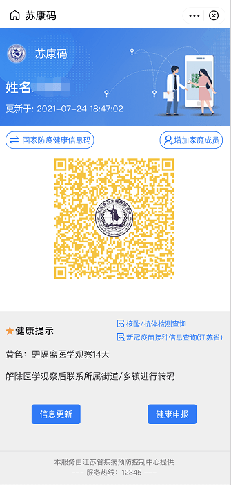 苏康码绿变黄!怎么回事?扬州疾控回应._人员