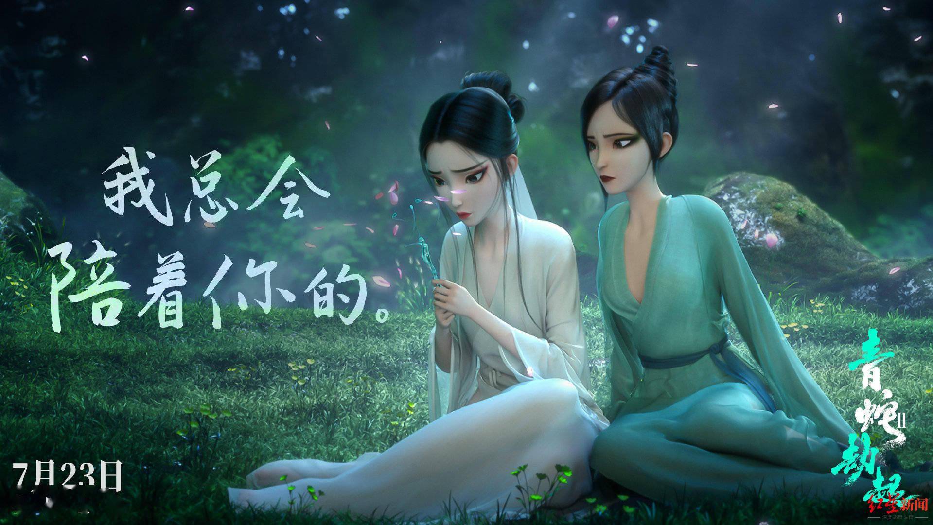 市场|红星影评｜《白蛇2：青蛇劫起》票房破1.6亿，新国风动漫正在崛起