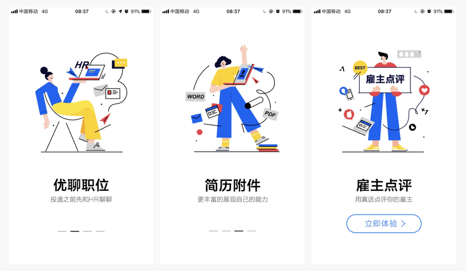 关于启动页与引导页的设计总结_产品