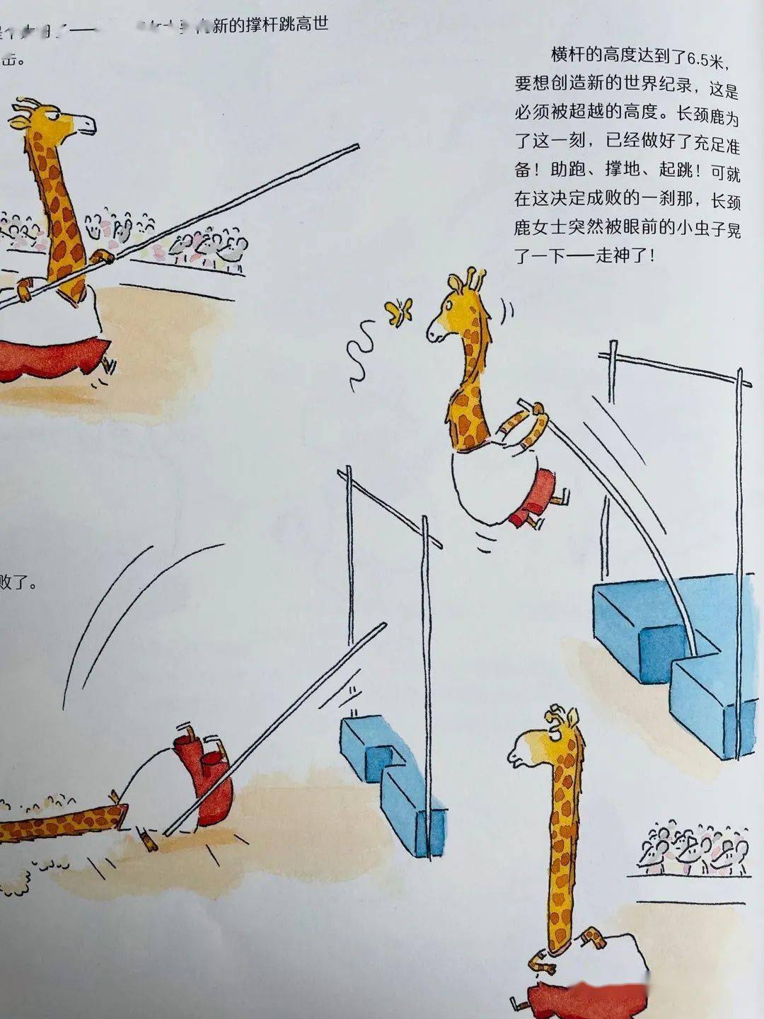 《运动真美妙》里,笑死kr人.再来一个"撑杆跳"的内页对比.