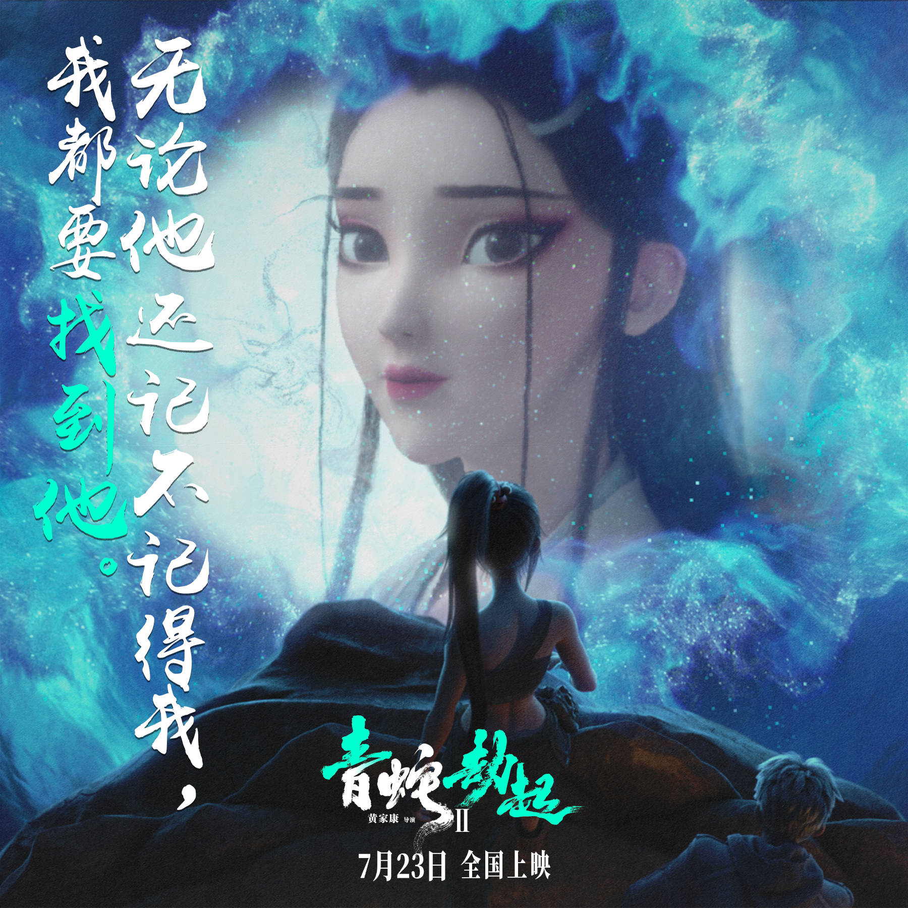 传统|宝青坊主是下一部主角？《白蛇2》导演回应了