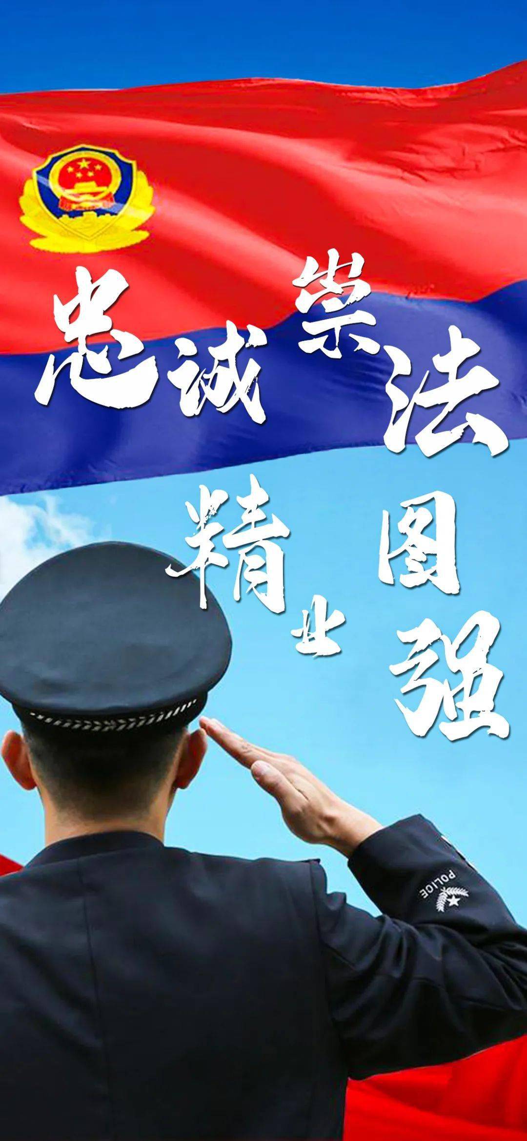 司法行政人专属壁纸拿来吧你