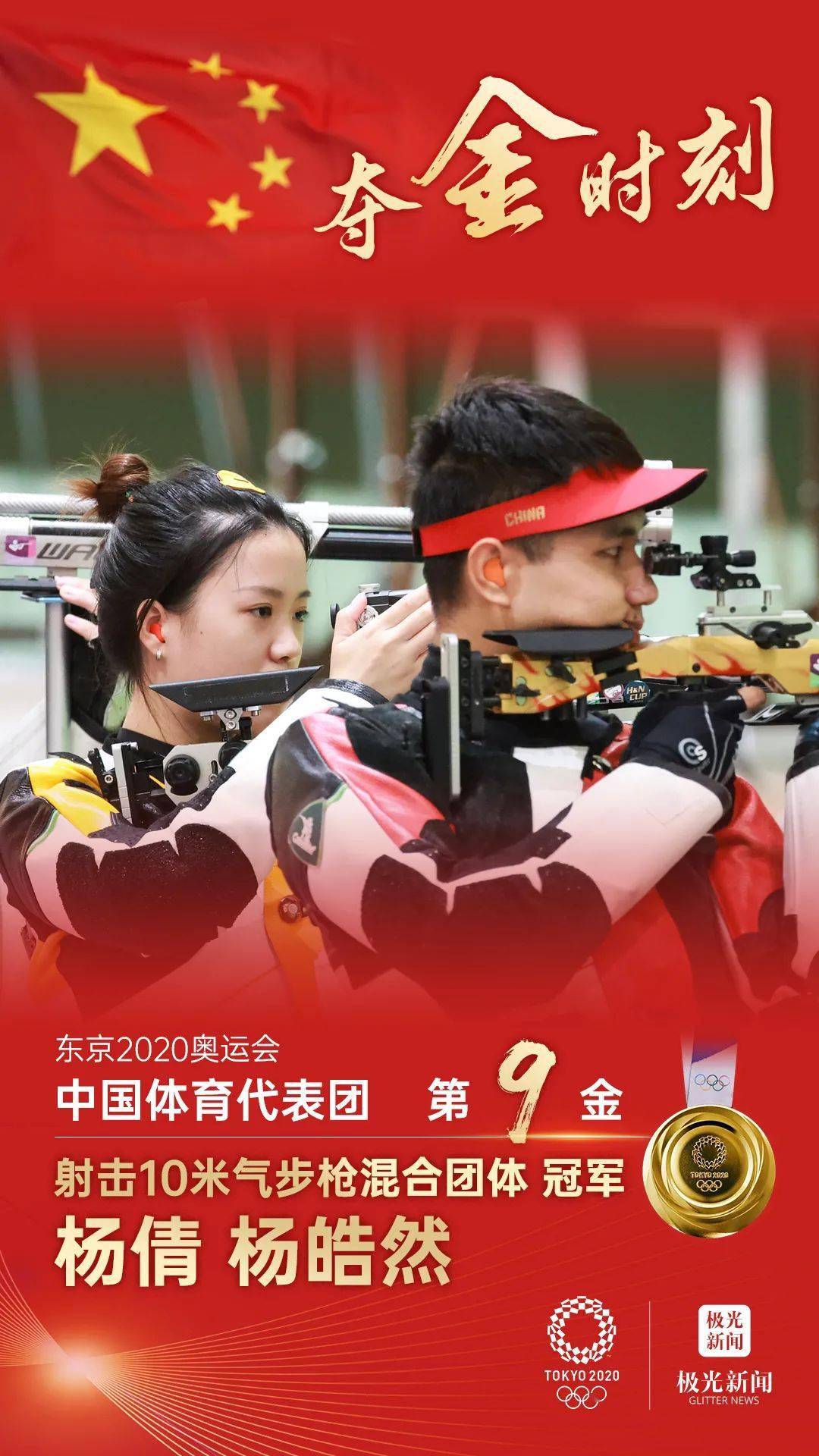 而杨倩也成为本届奥运会中国代表团的首个双金得主