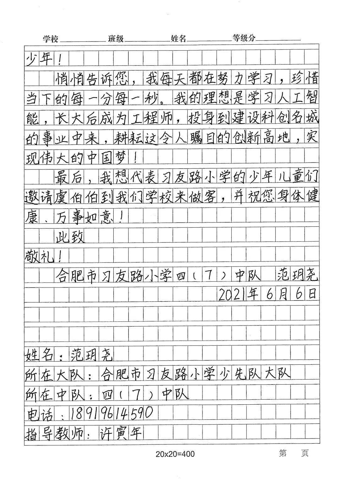 红领巾心向党线上书信展火热进行中