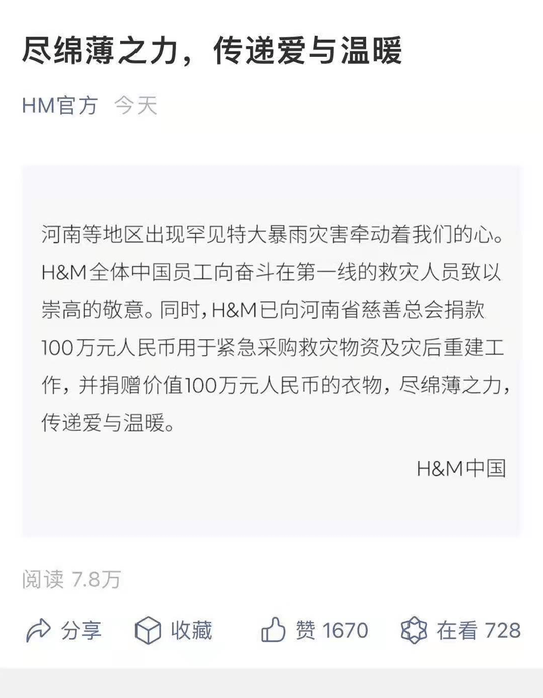 羊群效应|明星与品牌、跨界合作艺术家、服装业行情、明星与品牌、快时尚的逻辑等|冷芸时尚圈周报精选#29期#2021.7.19-7.25