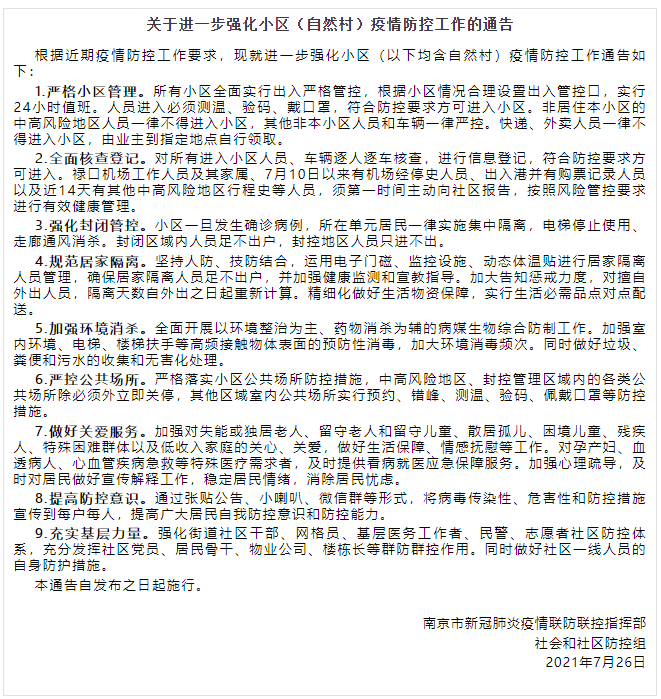 据江苏省卫健委最新通报,7月26日0-24时,江苏省新增 本土确诊病例31