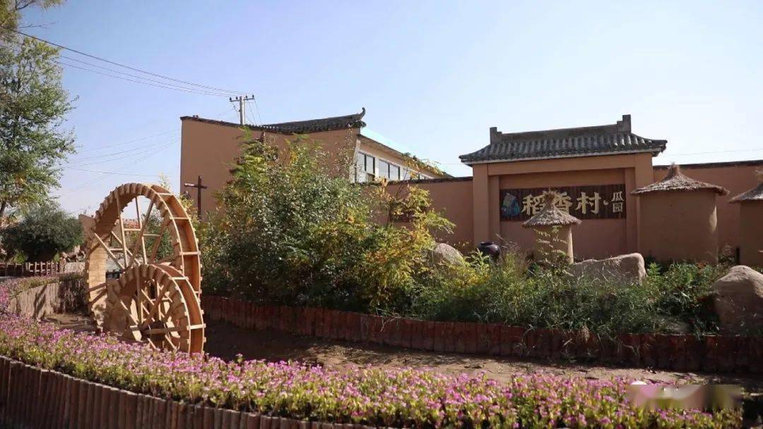 靖远县瓜园村稻香村里的幸福新生活