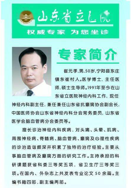 【家乡名医坐诊】7月31日,省立医院专家崔元孝教授来东庄镇卫生院坐诊