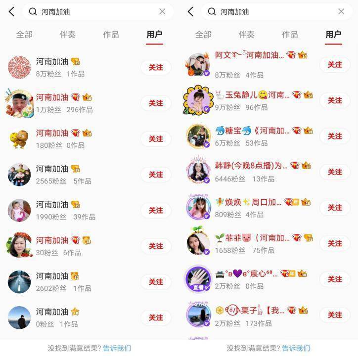 全民k歌用户自创rap,集体改昵称为河南加油