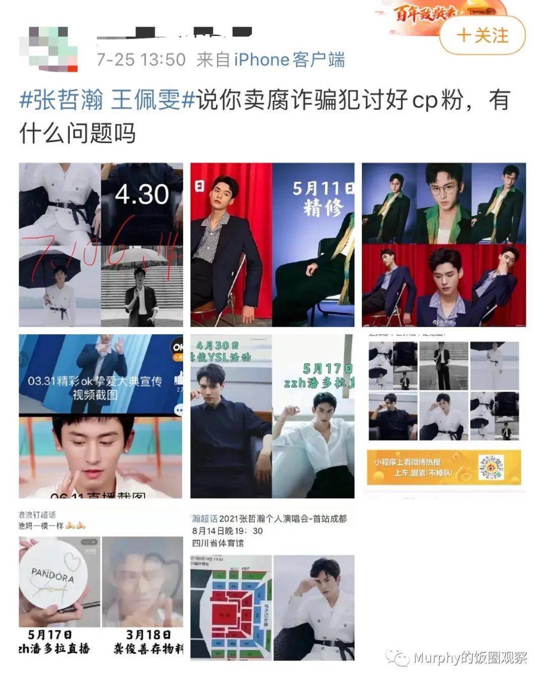 下一部耽改还没播 山河令 就塌房了 张哲瀚