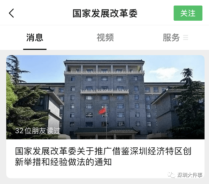 重磅国家发改委正式发文深圳这些经验做法全国推广