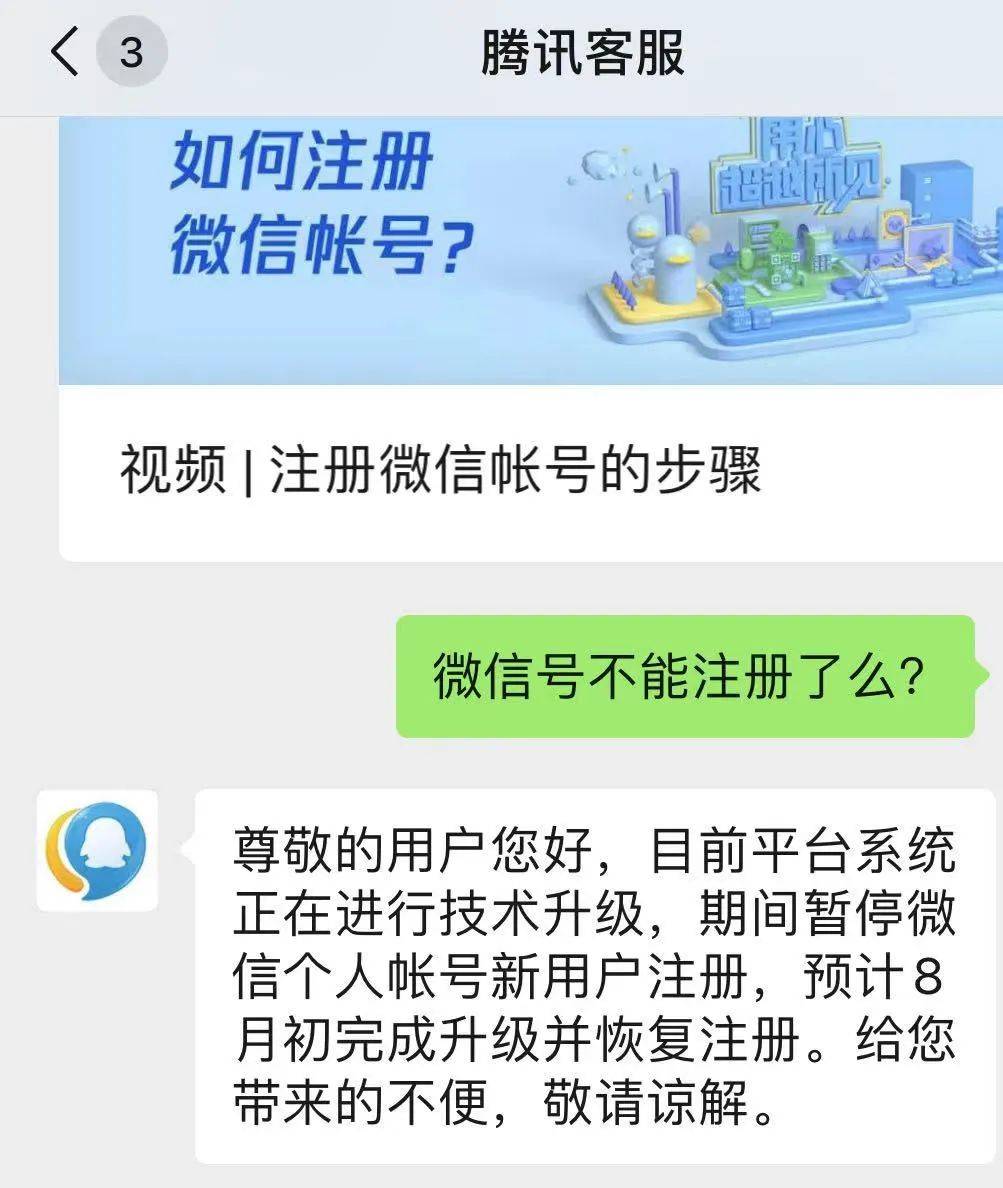 技术升级|微信暂停个人帐号新用户注册？回应：技术升级，8月初恢复