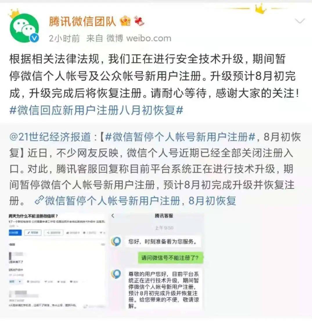 网友|微信突然暂停注册！