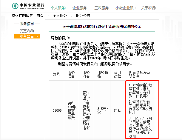 今起這些銀行atm跨行取款手續費暫免