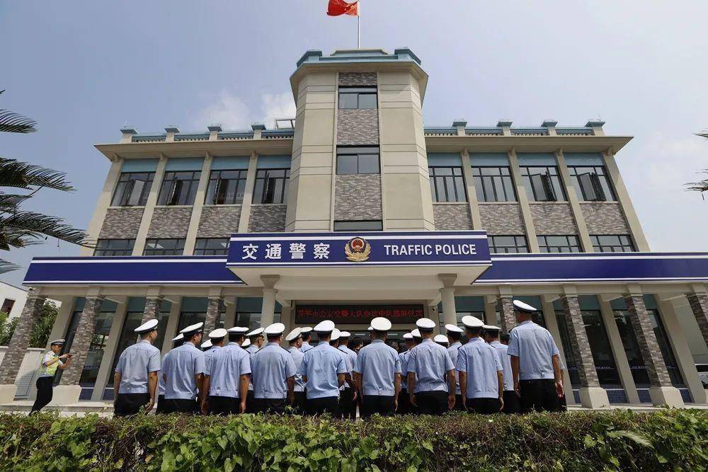 开平市公安局交警大队赤坎中队举行新办公楼揭牌仪式