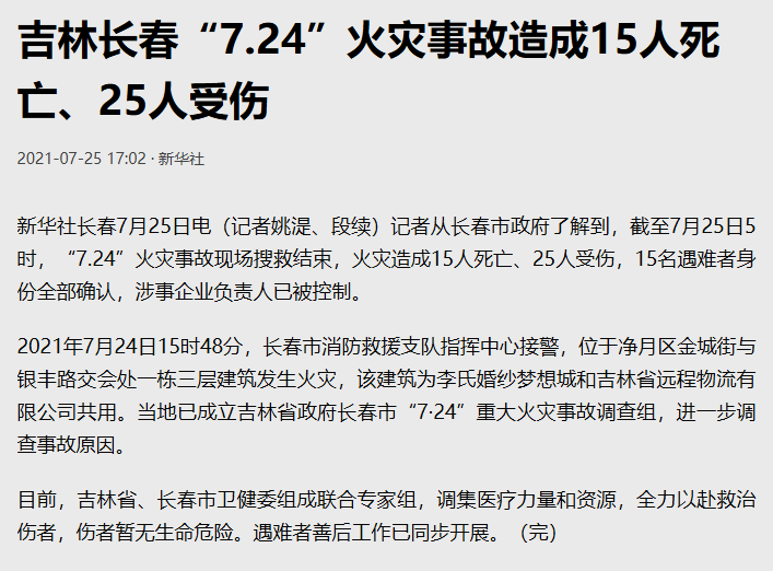 涉事企业负责人已被控制和李氏婚纱梦想城共用该建筑为吉林省远程物流