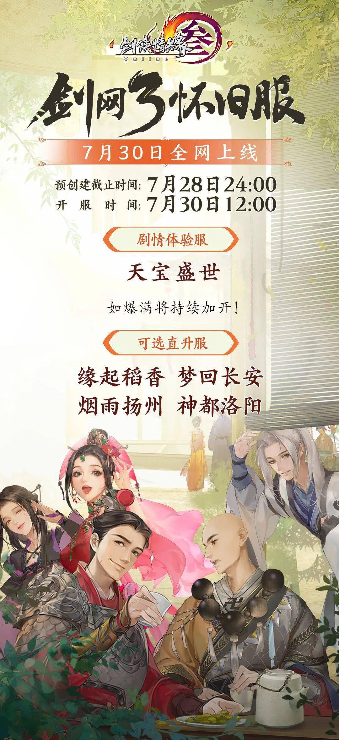 剑网3，70年代玩家应如何选择服务器？  第1张