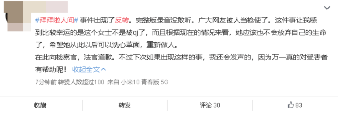 “接奶茶=性同意”？拜拜啦人间“QJ”事件全过程深扒