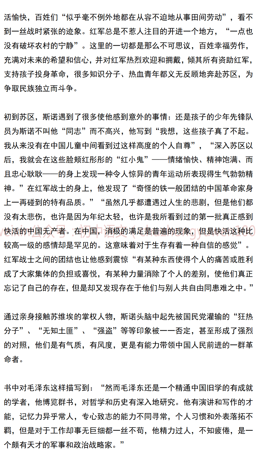 初中語文名著紅星照耀中國讀書筆記8篇暑假收藏學習