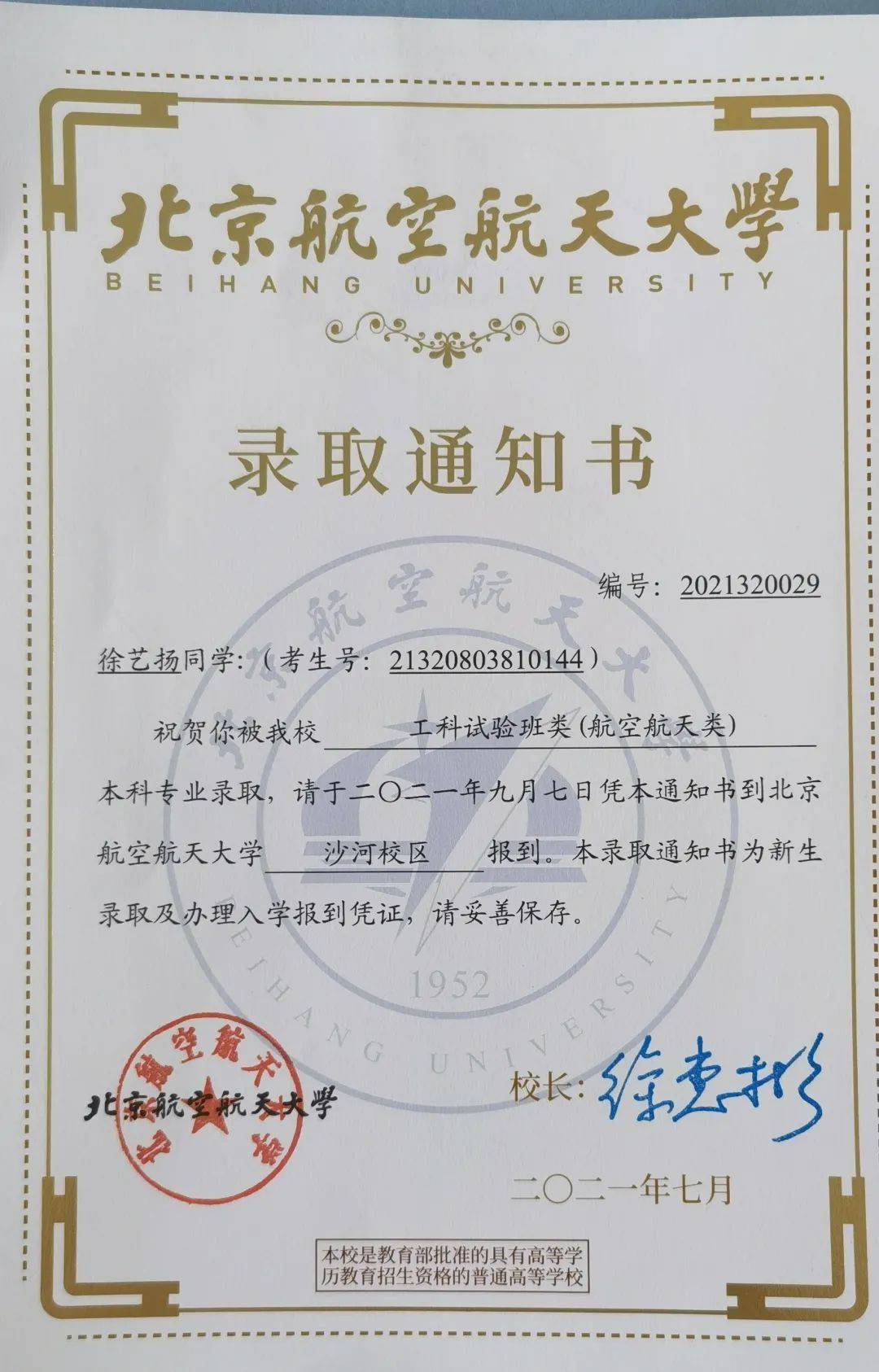 当我看着手中的录取通知书时,心中最后的一丝不安彻底消失,兴奋洋溢