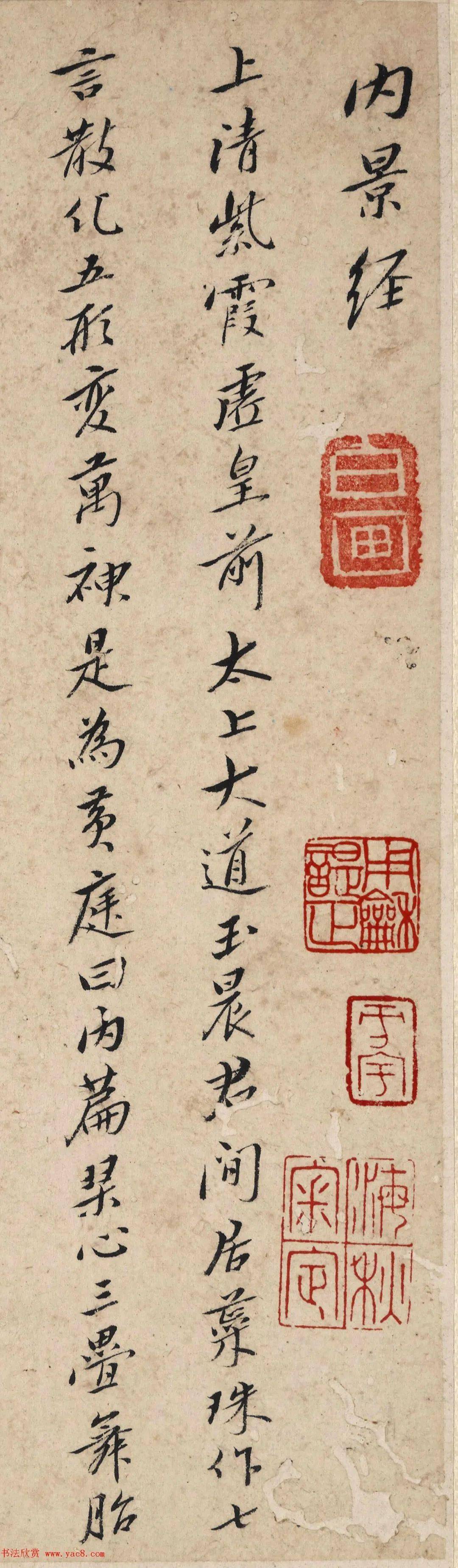 八大山人小楷册页内景经高清