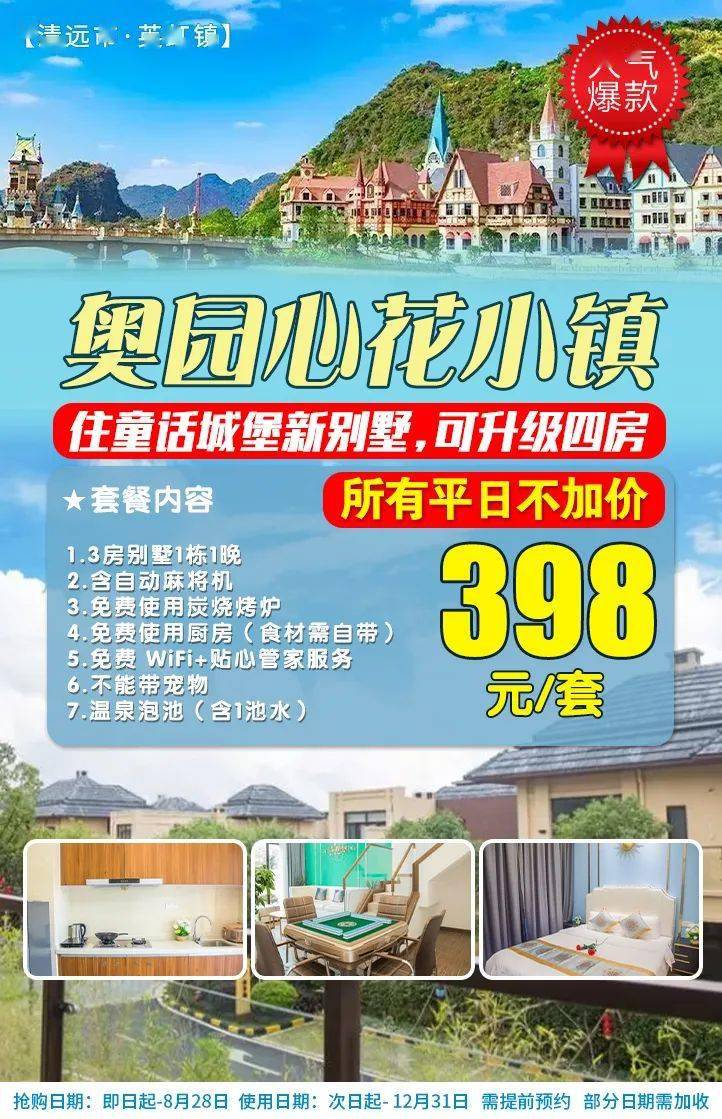 遛娃圣地打卡广东迪士尼￥398壕住奥园心花小镇现实版童话世界呼唤着