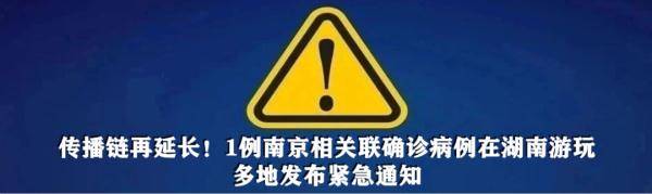 市民|紧急提醒！南京疫情涉5省13市，深圳人近期到过这些地方立即报备！