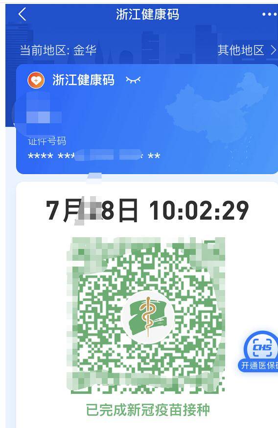金色|刷爆朋友圈！浙江健康码变了