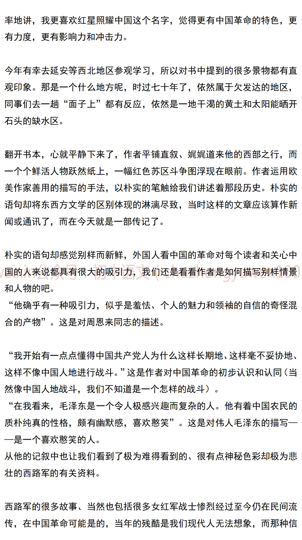 初中語文名著紅星照耀中國讀書筆記8篇暑假收藏學習